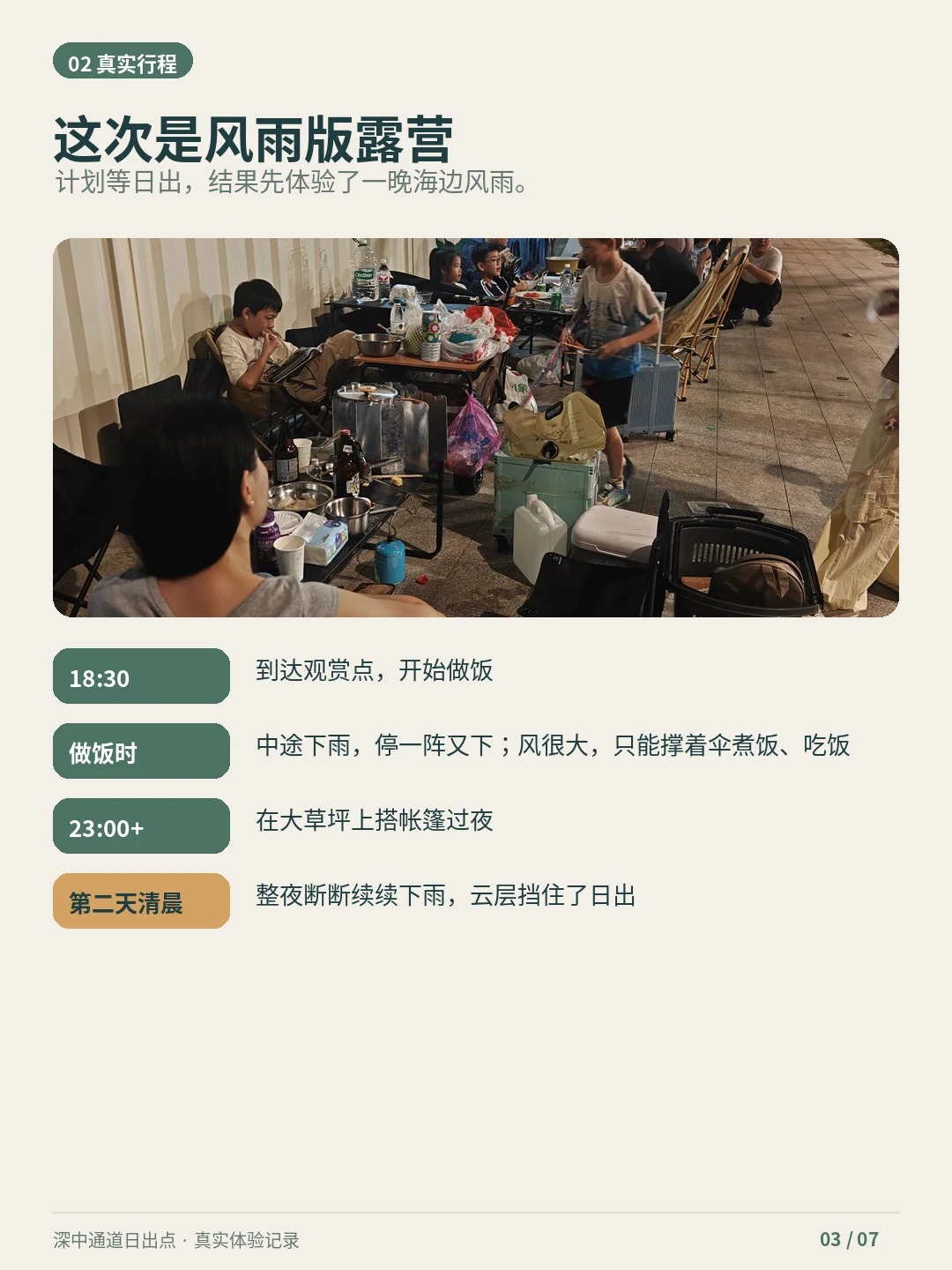 深中通道日出点露营实测｜日出没等到，风雨倒是管够！ · 图片 3