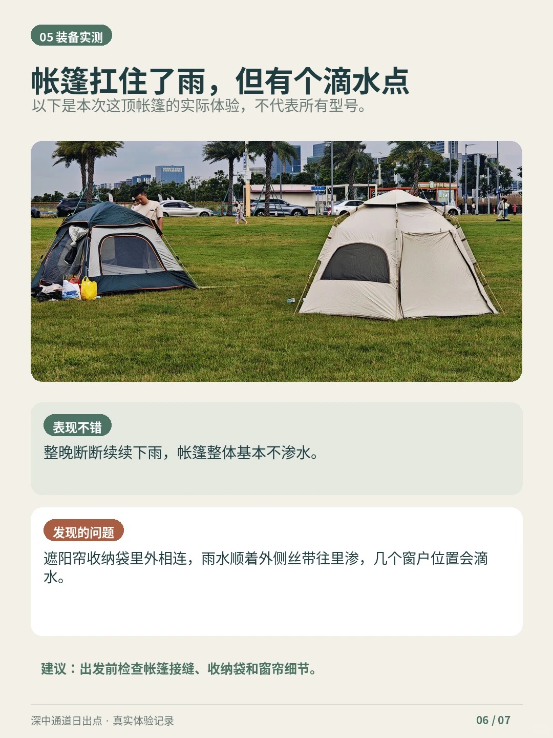 深中通道日出点露营实测｜日出没等到，风雨倒是管够！ · 图片 6