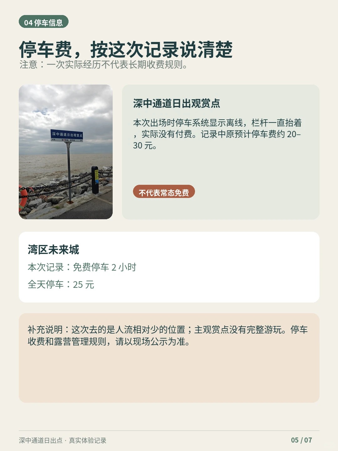 深中通道日出点露营实测｜日出没等到，风雨倒是管够！ · 图片 5
