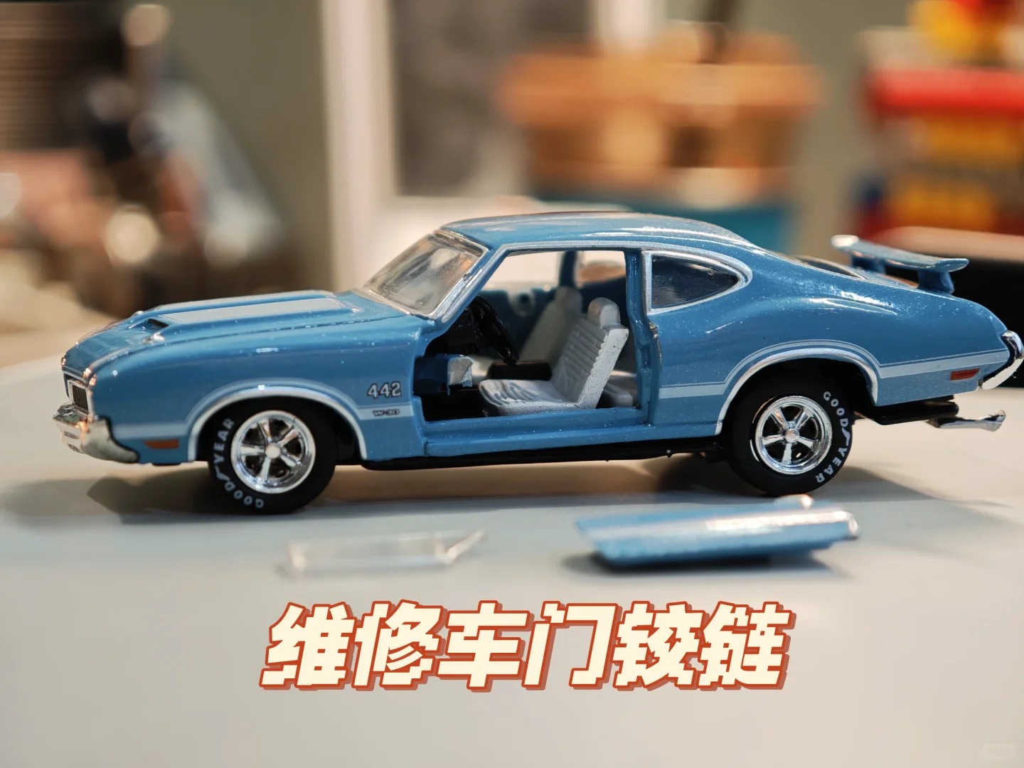 奥斯莫比442车门维修记录🚗