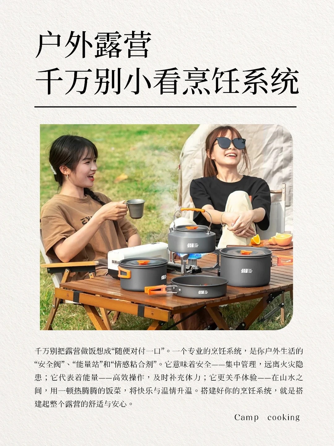 🏕️户外露营的烹饪工具到底怎么选？