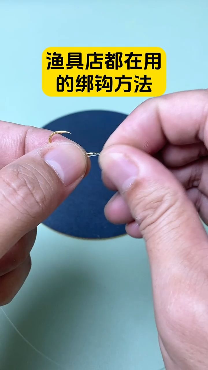 绑鱼钩其实没那么难！新手看一遍就能跟着练！