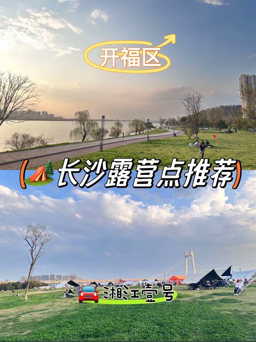 长沙市区江景露营天花板🌇通勤半小时看海 · 图片 4