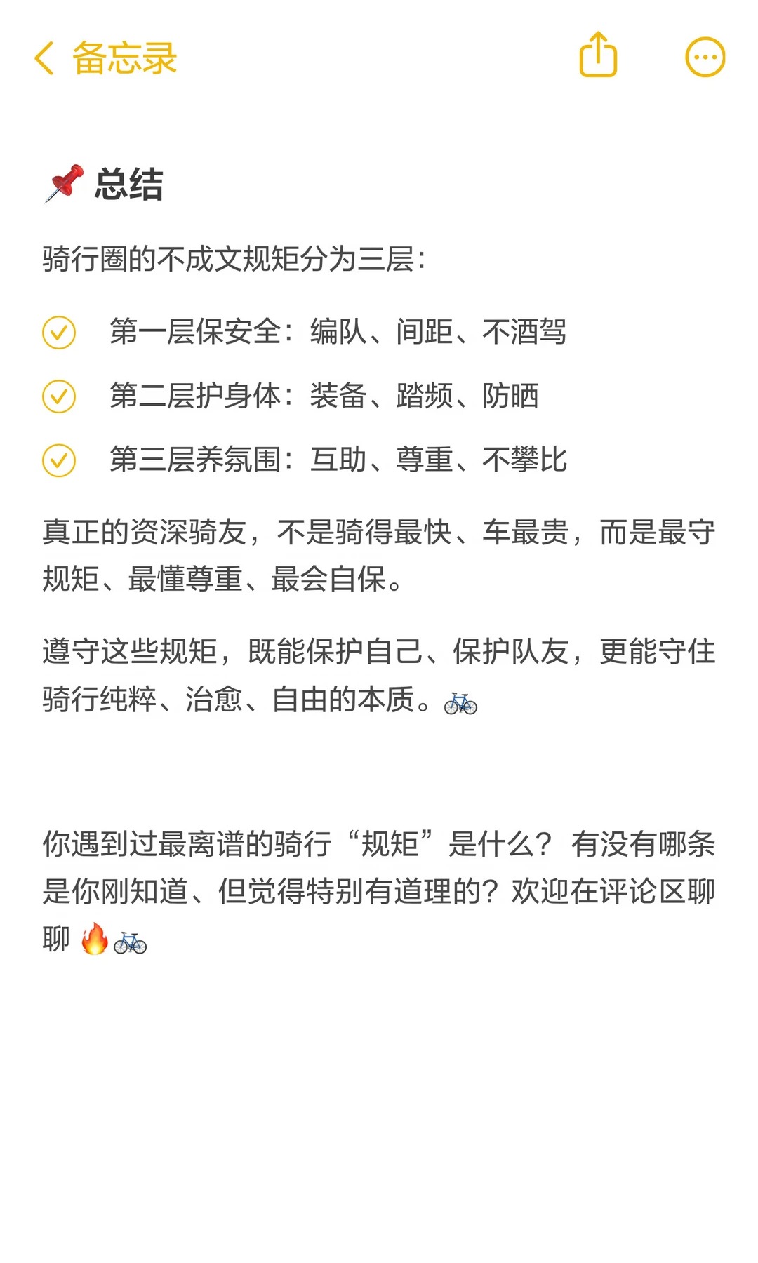 骑行圈的“不成文规矩”｜老骑友才懂的细节！ · 图片 6