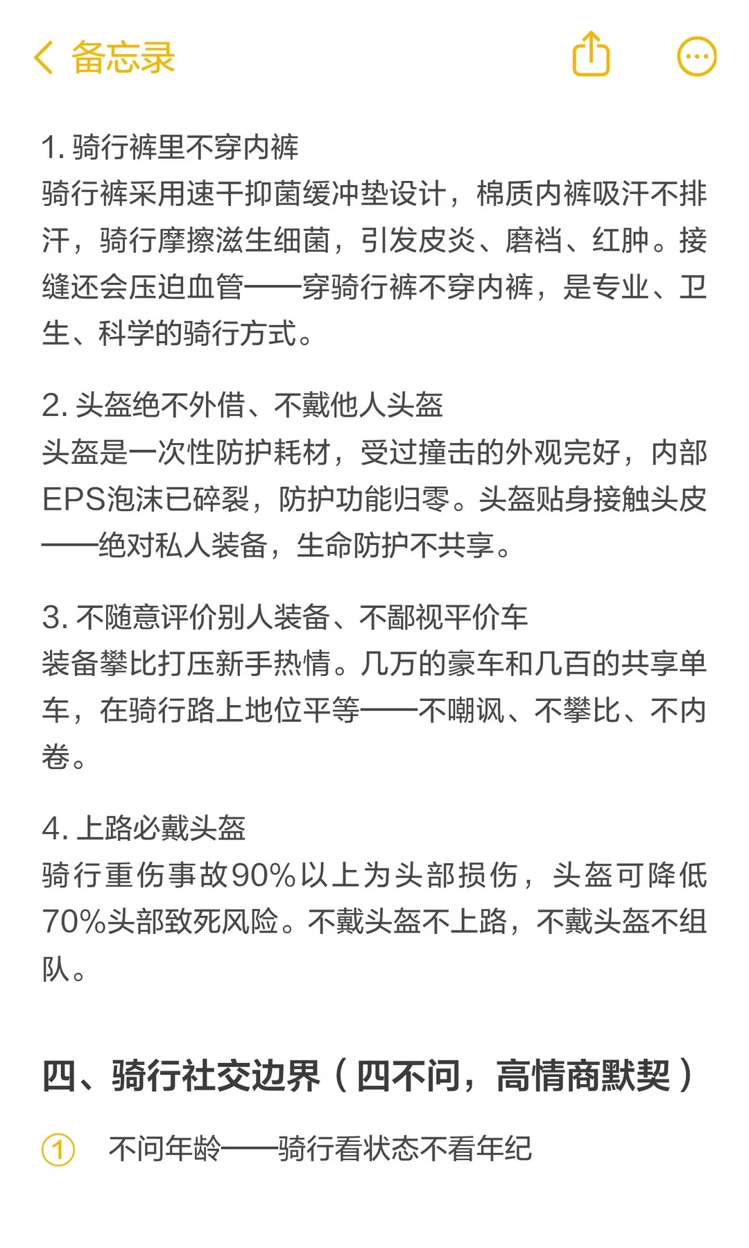 骑行圈的“不成文规矩”｜老骑友才懂的细节！ · 图片 4