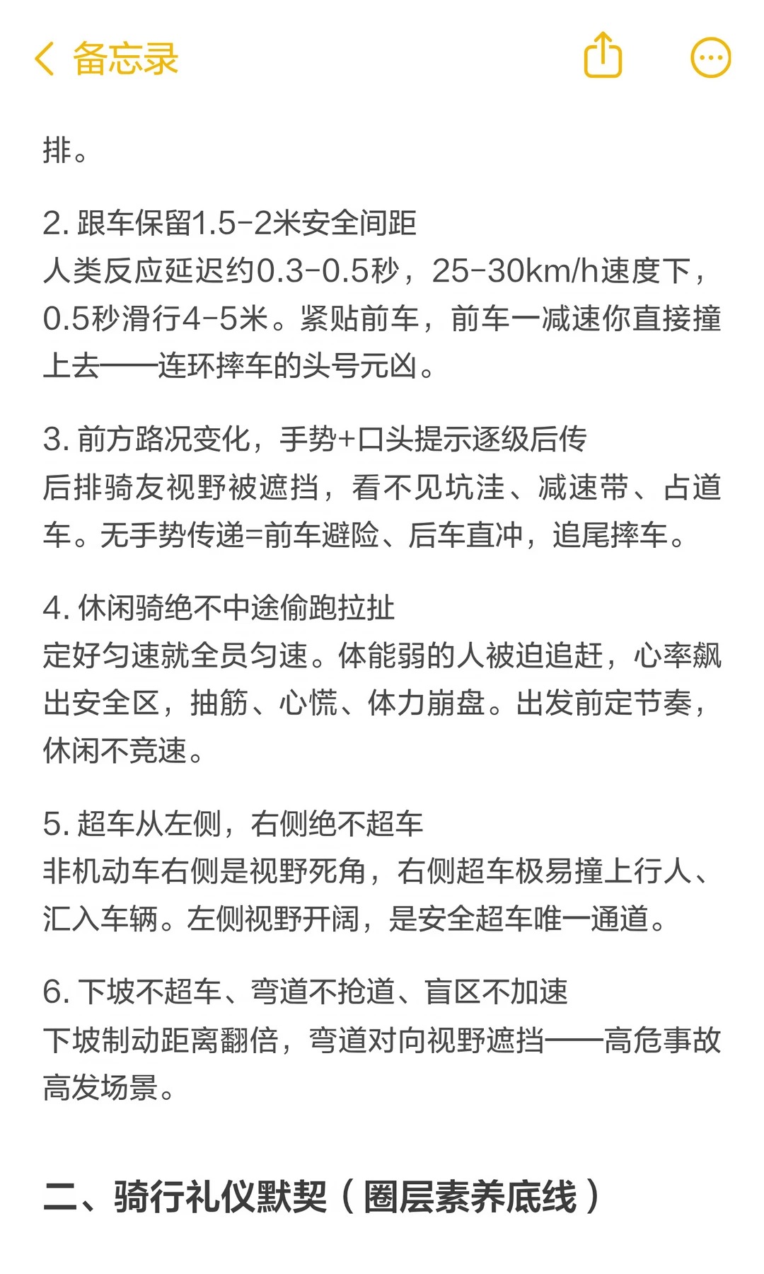 骑行圈的“不成文规矩”｜老骑友才懂的细节！ · 图片 2