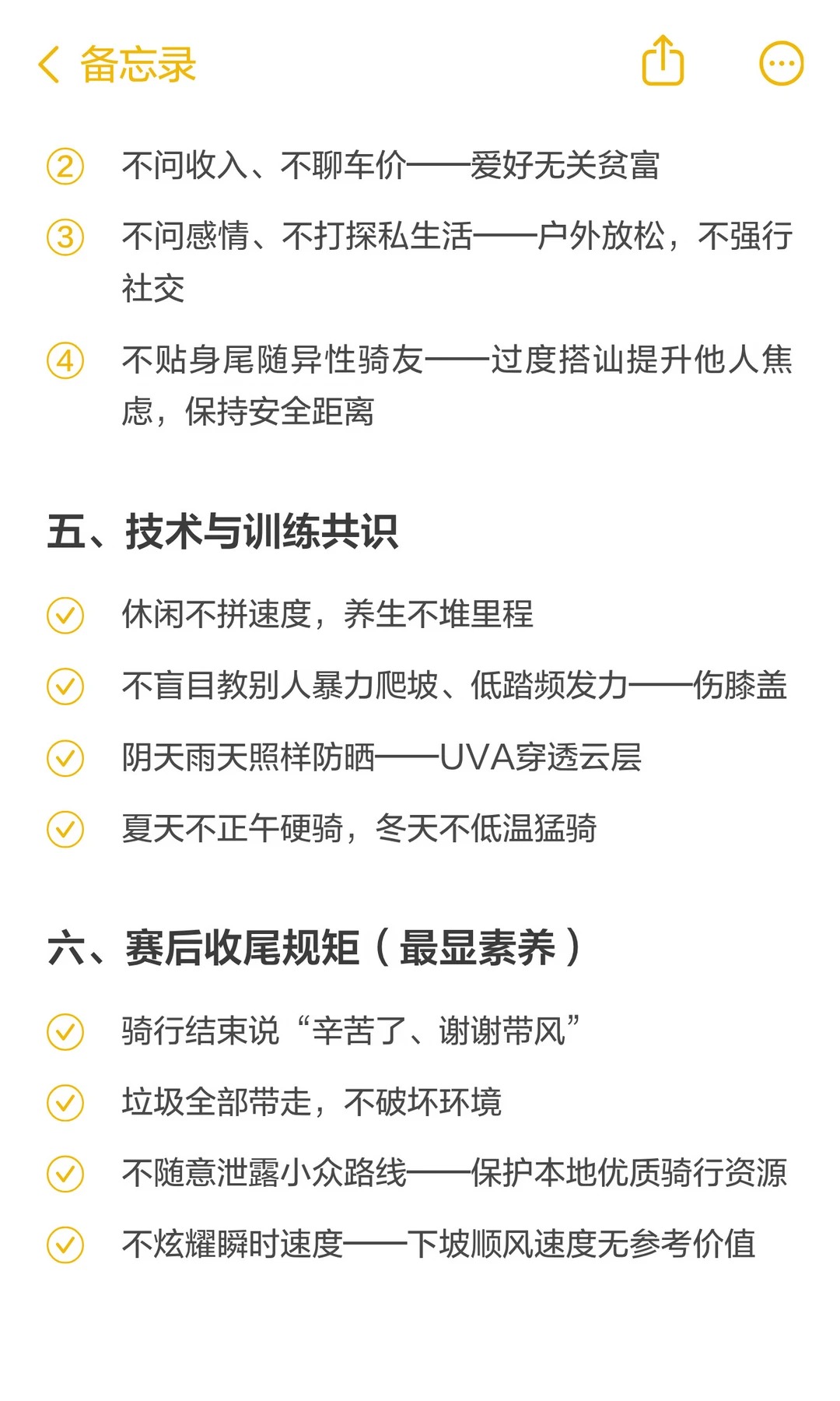 骑行圈的“不成文规矩”｜老骑友才懂的细节！ · 图片 5