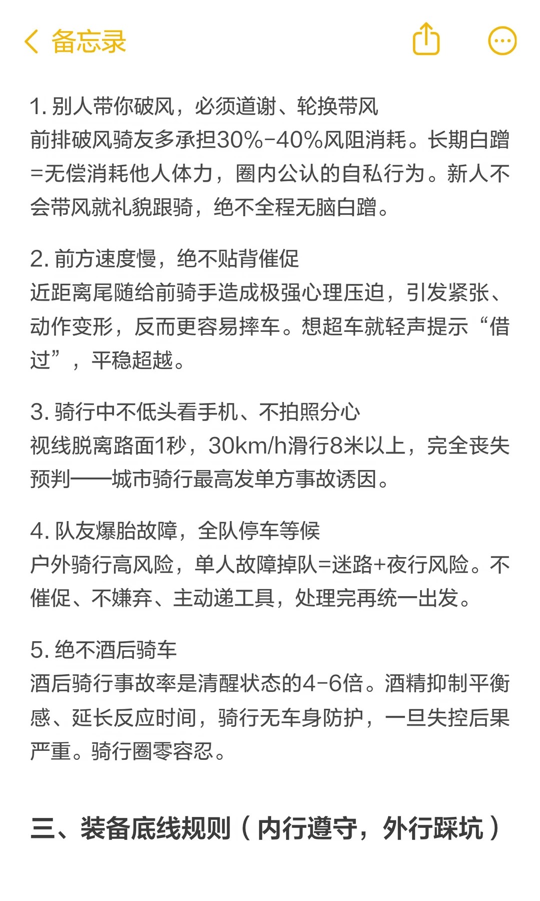 骑行圈的“不成文规矩”｜老骑友才懂的细节！ · 图片 3