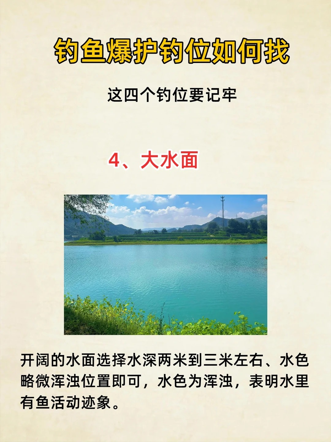 什么别人狂拉爆护，你却一口没有？钓位可能选错了！ · 图片 4