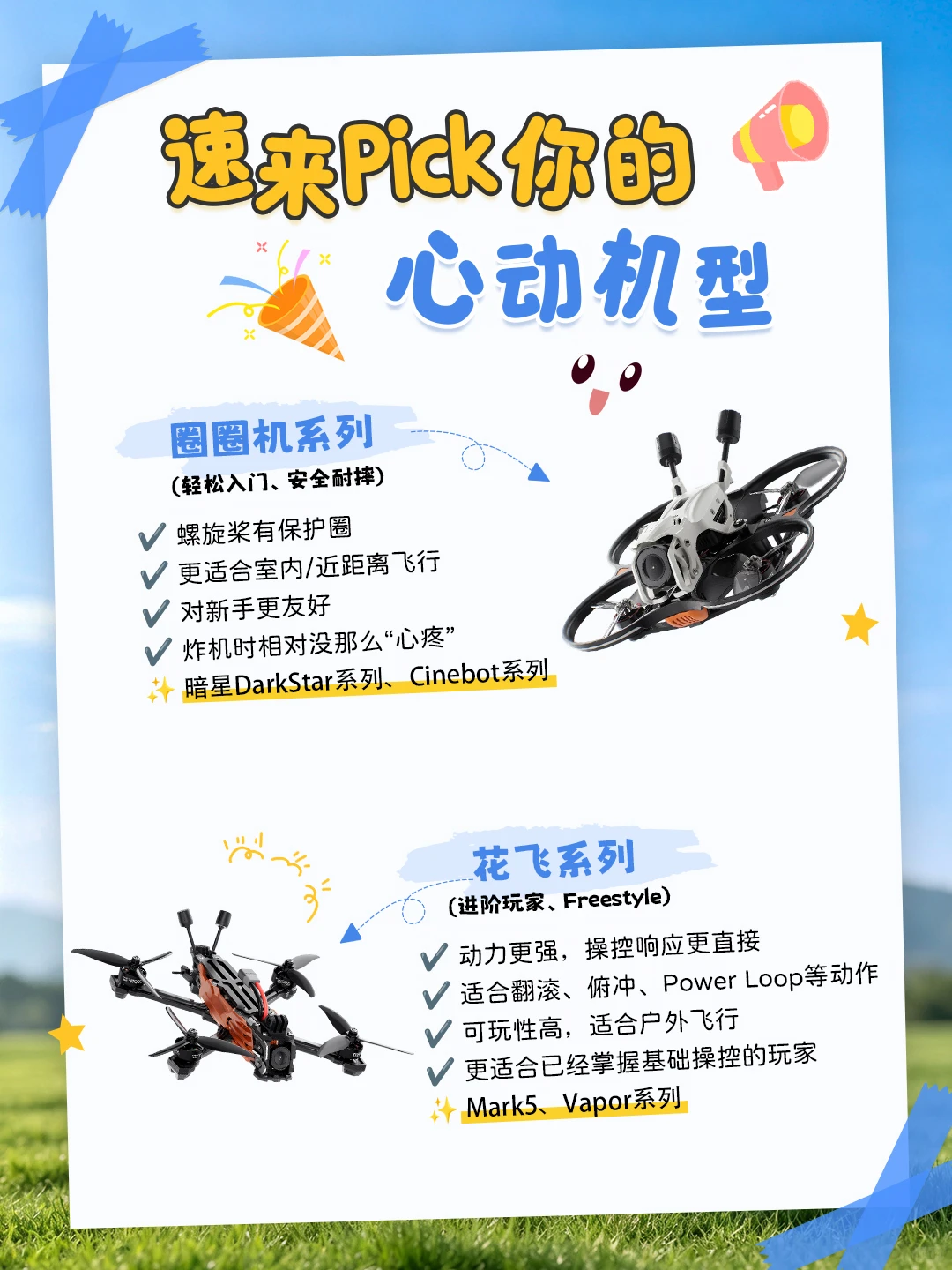圈圈机/花飞机/穿越机到底怎么选❓ · 图片 2