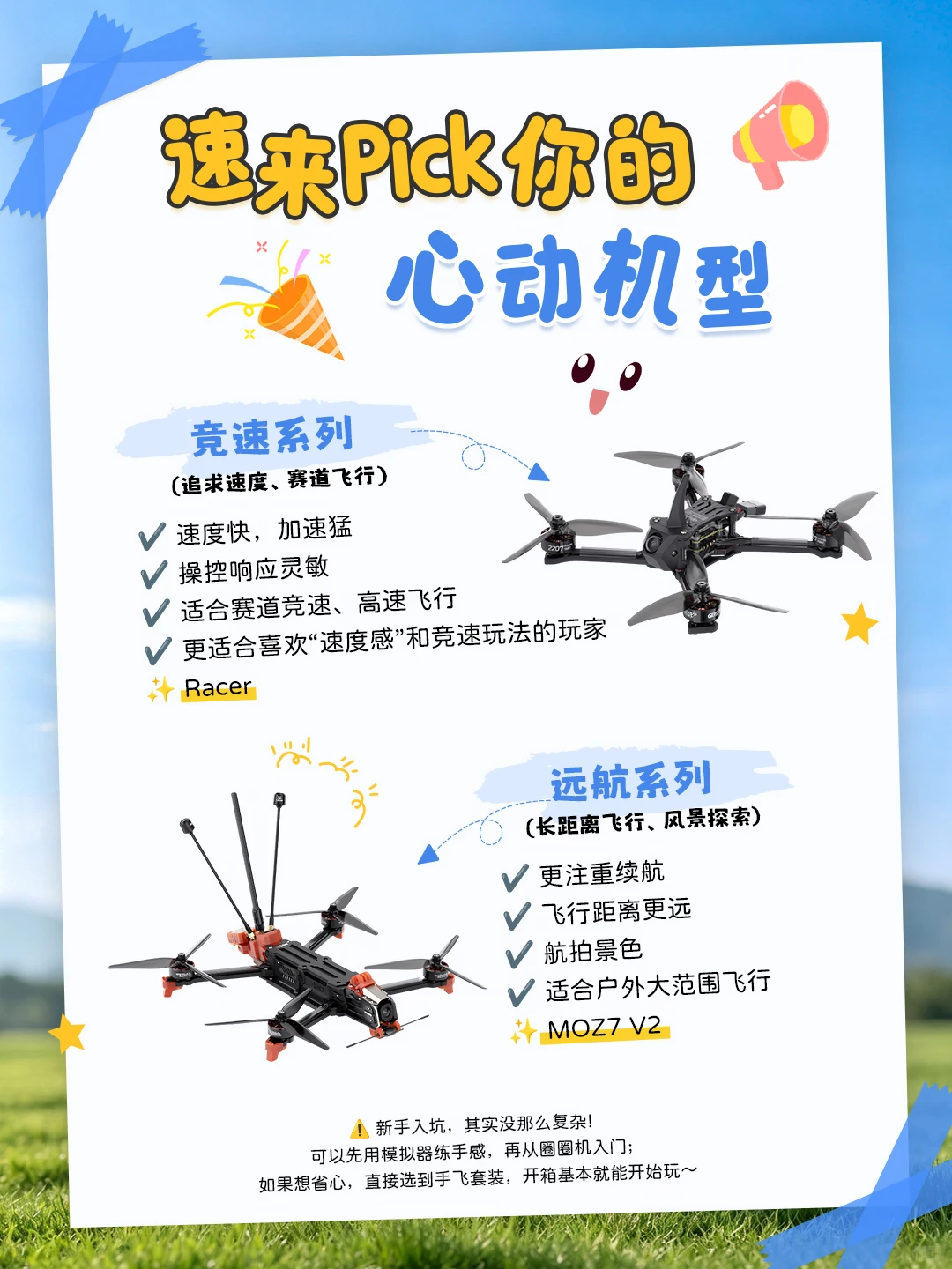 圈圈机/花飞机/穿越机到底怎么选❓ · 图片 3
