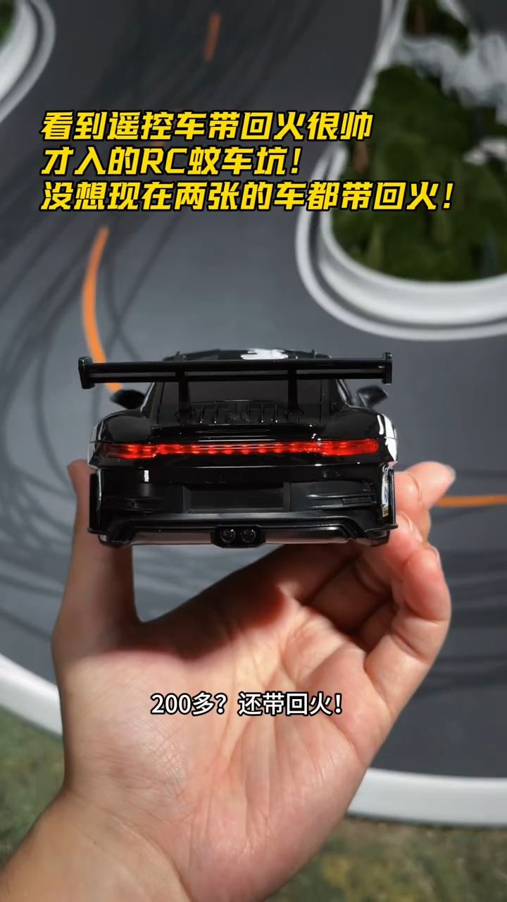 200多拿下带回火RC？新版宏星24有点香！