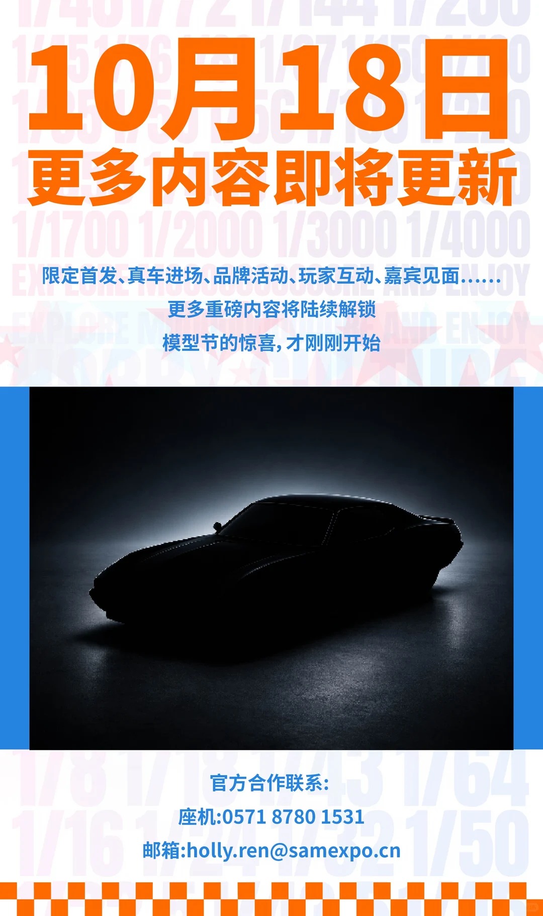 2026杭州模型文化节第一波剧透！RC玩家的快乐老家来了！ · 图片 8