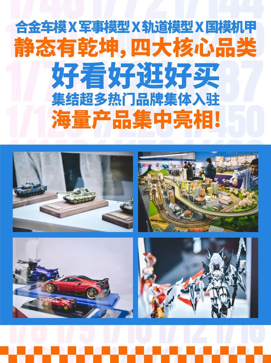 2026杭州模型文化节第一波剧透！RC玩家的快乐老家来了！ · 图片 6