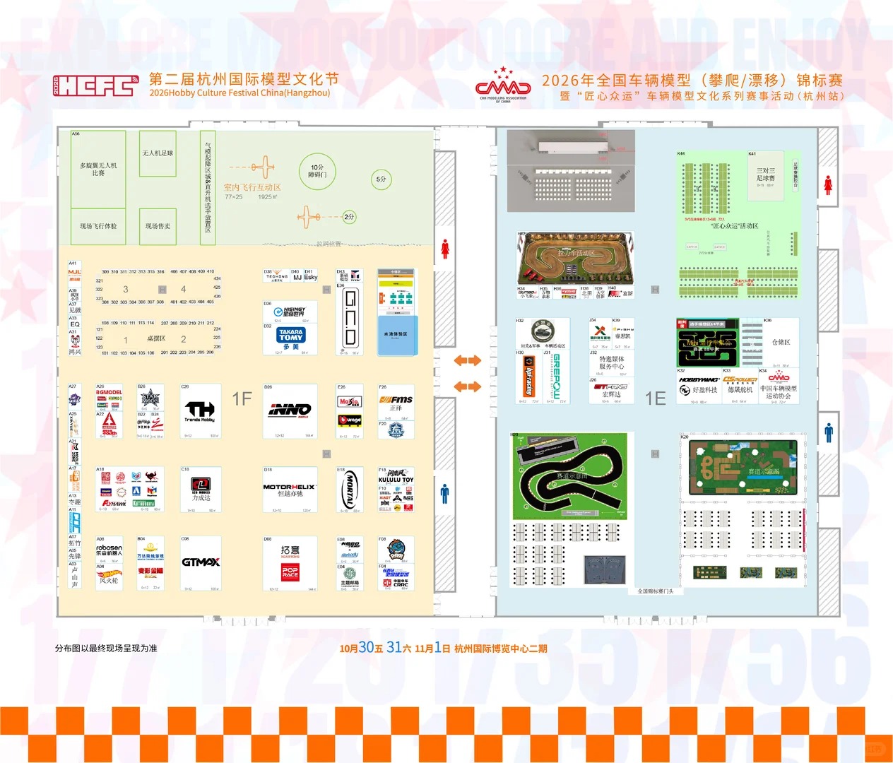 2026杭州模型文化节第一波剧透！RC玩家的快乐老家来了！ · 图片 4