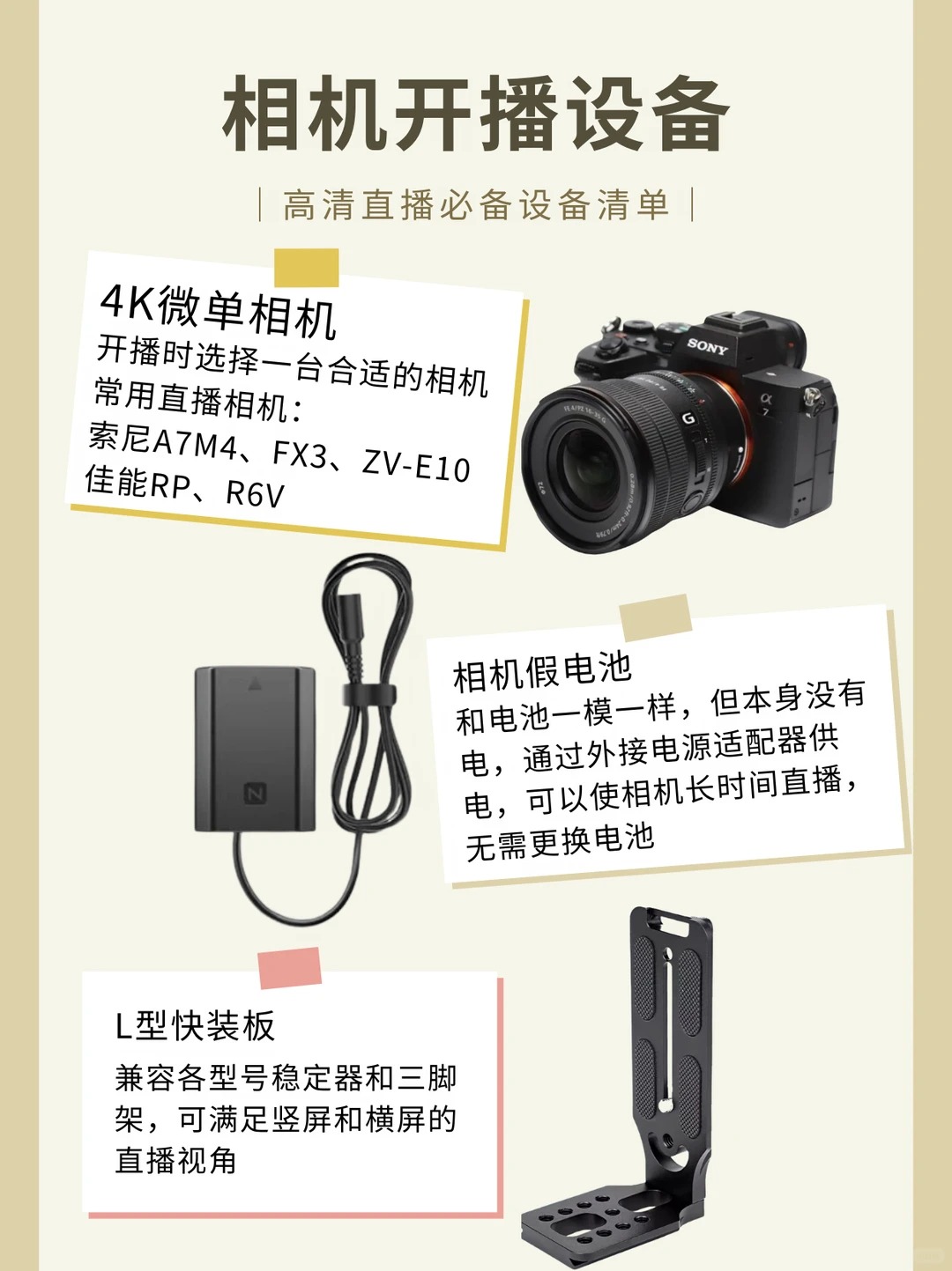 相机直播设备清单，新手照着准备少踩坑！ · 图片 2