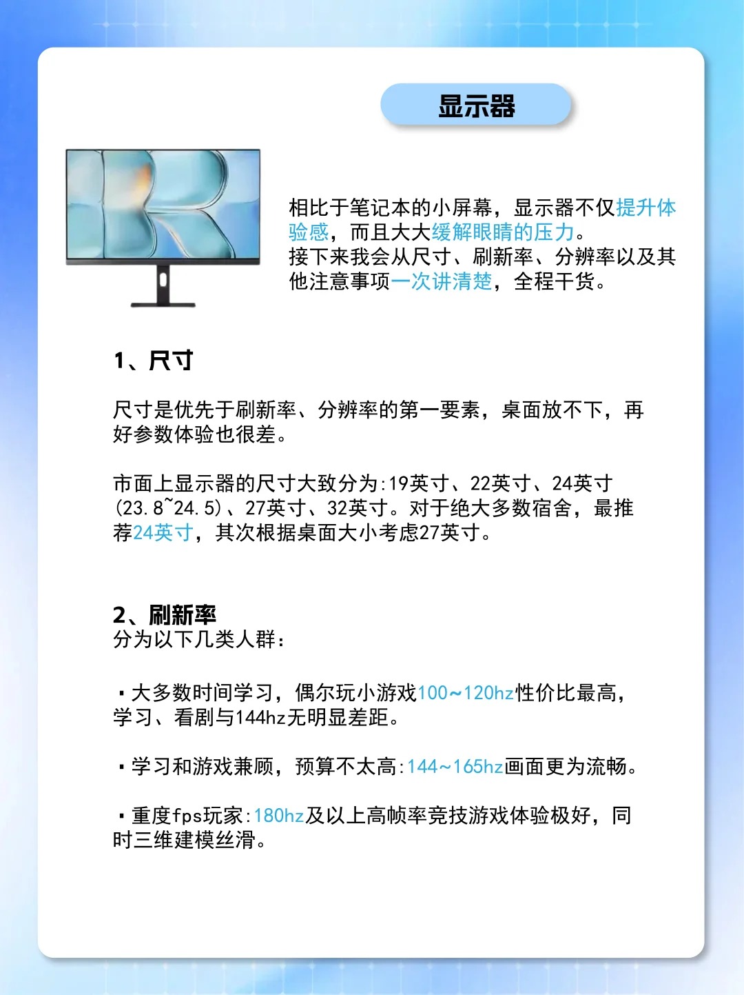 2026显示器选购指南！新手别再盲目堆参数了！ · 图片 2