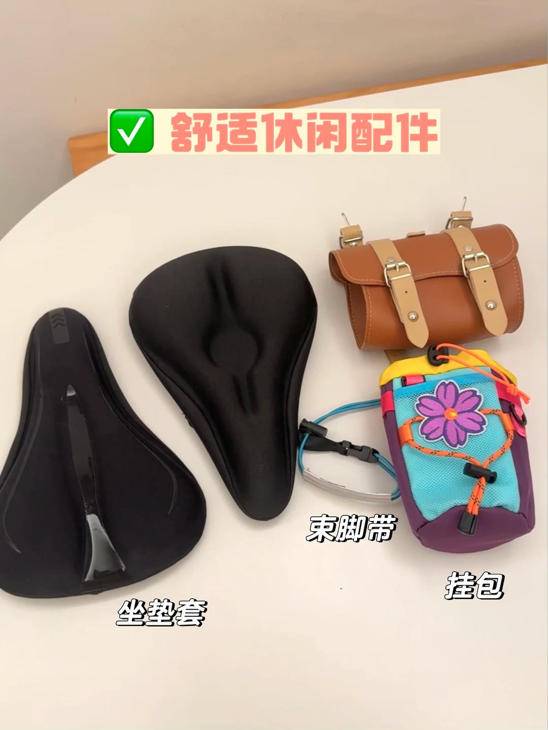 必备就这4件！新手骑行装备清单 · 图片 3