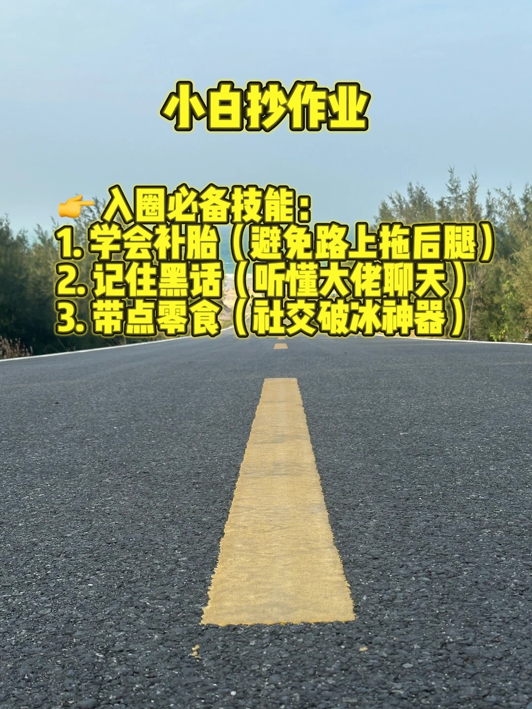 一个人骑车太无聊？骑行圈入坑指南+社恐保 · 图片 7