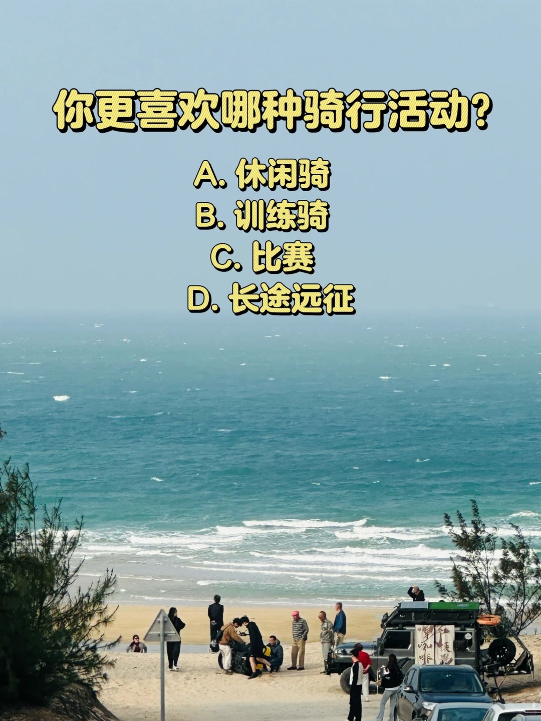 一个人骑车太无聊？骑行圈入坑指南+社恐保 · 图片 8