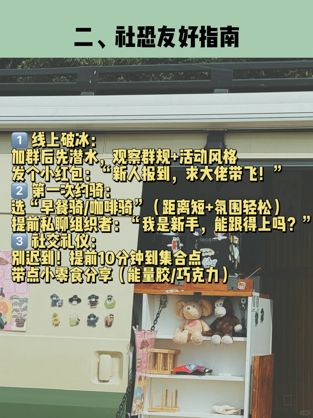 一个人骑车太无聊？骑行圈入坑指南+社恐保 · 图片 4