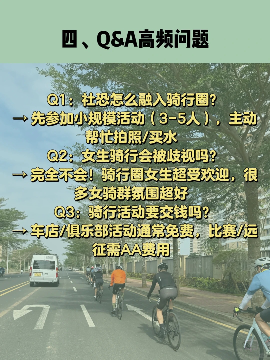 一个人骑车太无聊？骑行圈入坑指南+社恐保 · 图片 6