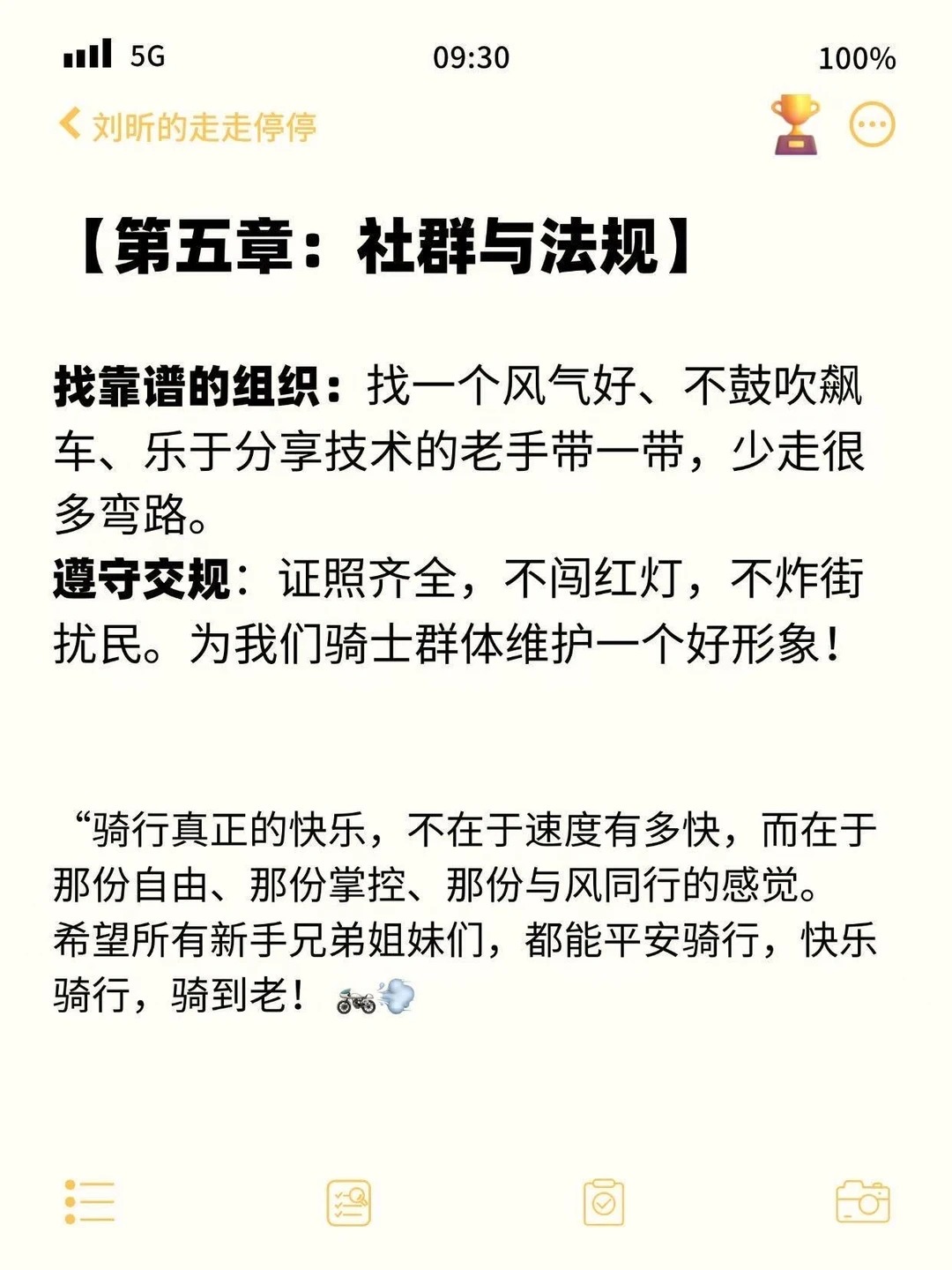 🏍️ 新手骑摩托，真的别只想着“快”！ · 图片 6