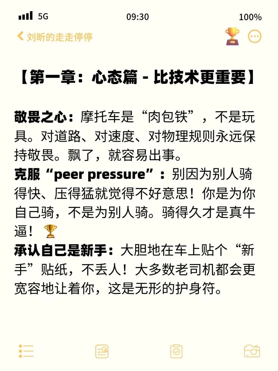 🏍️ 新手骑摩托，真的别只想着“快”！ · 图片 2