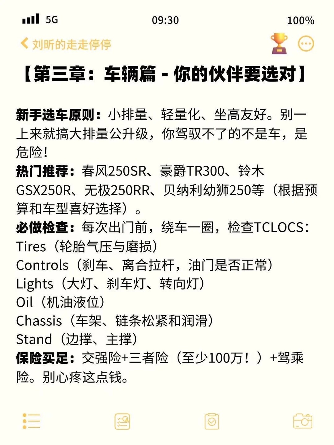 🏍️ 新手骑摩托，真的别只想着“快”！ · 图片 4