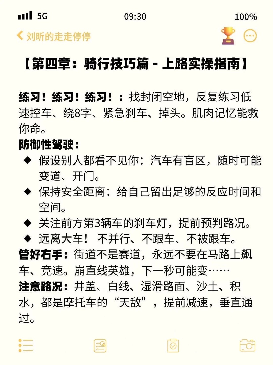 🏍️ 新手骑摩托，真的别只想着“快”！ · 图片 5