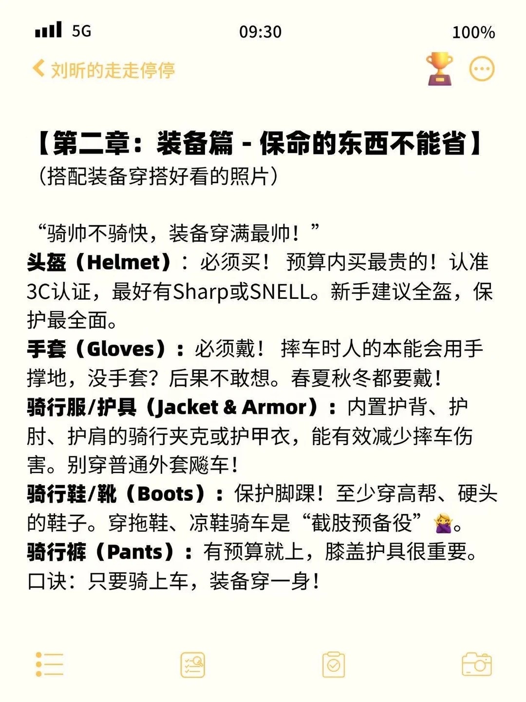 🏍️ 新手骑摩托，真的别只想着“快”！ · 图片 3
