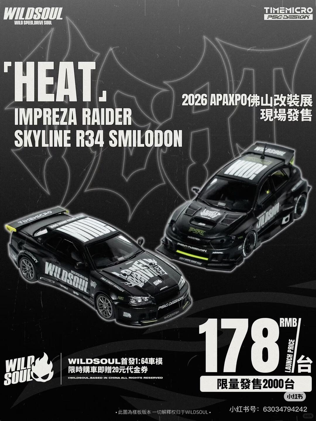 🔥2026 APAXPO佛山改装展｜64比例车模情报！持续更新！ · 图片 7