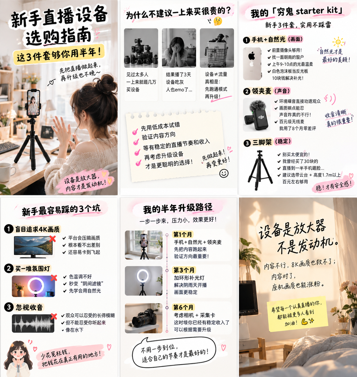 新手直播别急着烧钱！这3件设备先用半年📹