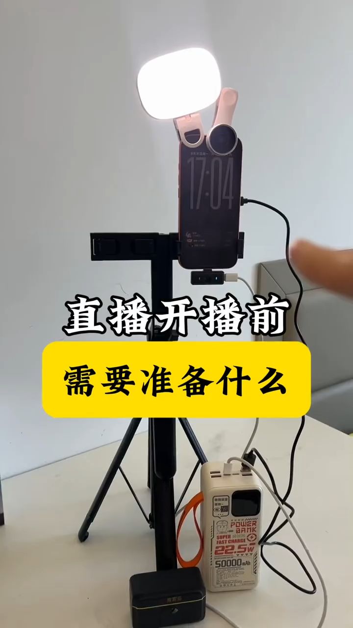 一个人在家开直播需要的#直播设备