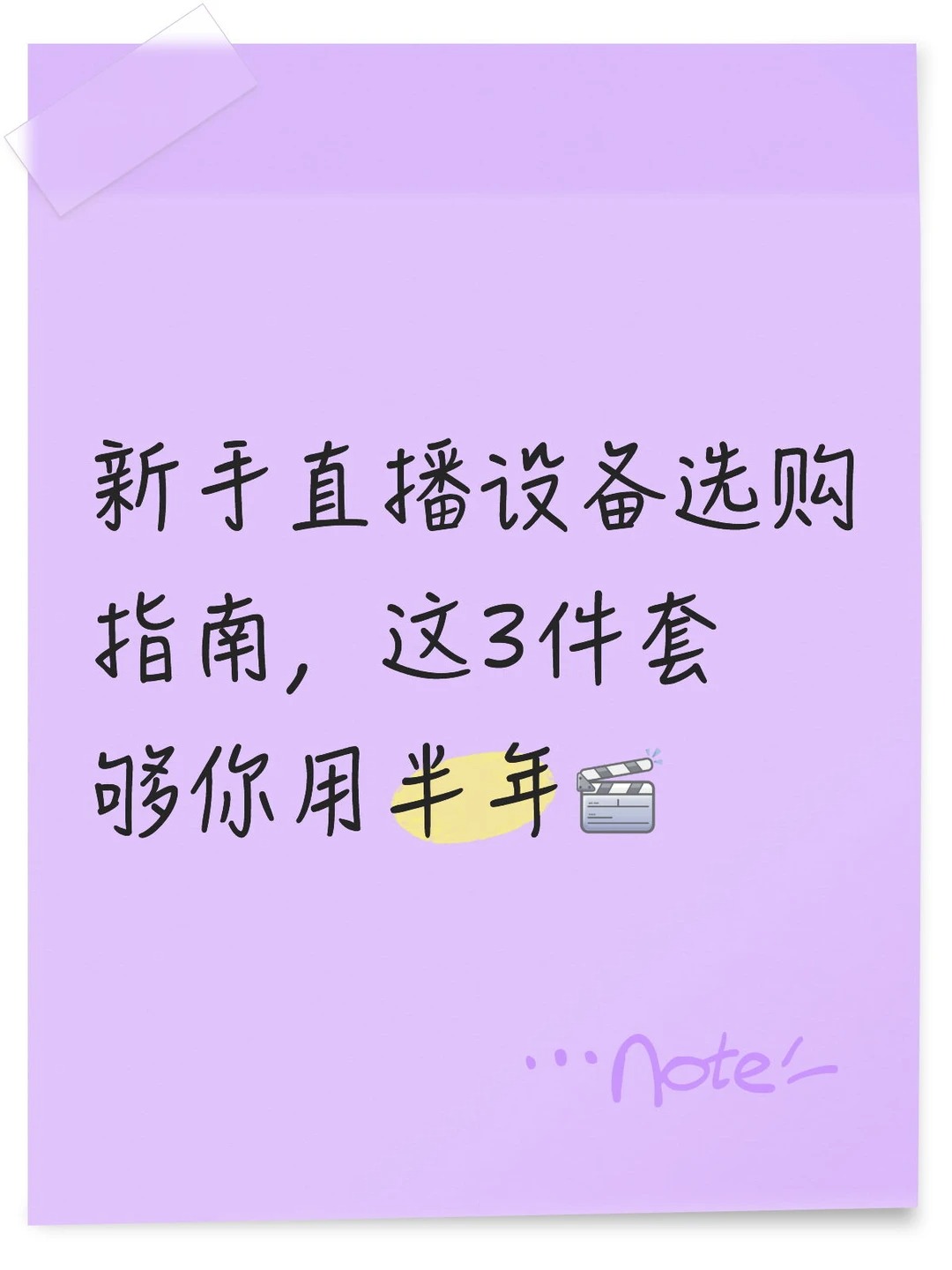 新手直播别急着烧钱！这3件设备先用半年📹 · 图片 2
