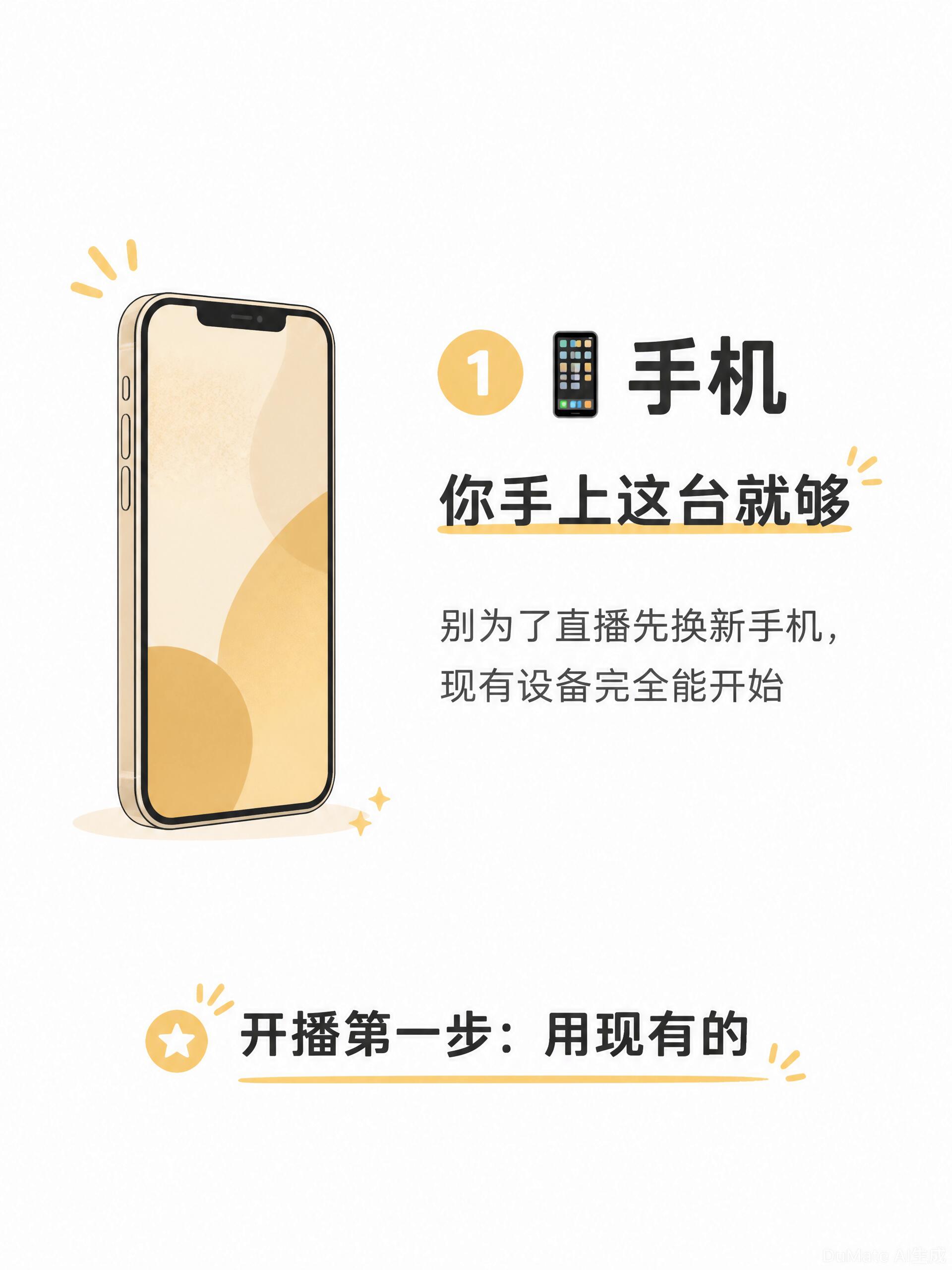 新手口播直播别堆设备，先准备这4样 · 图片 2