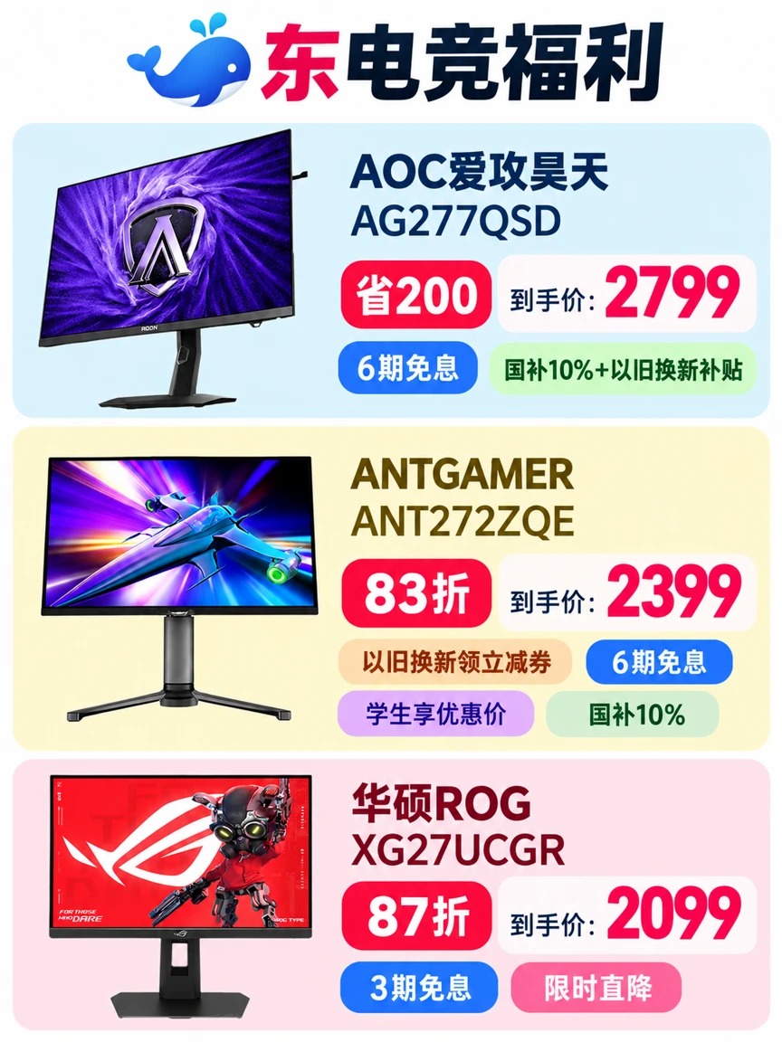 双11电竞屏｜三款宝藏好屏挑花眼🎮 · 图片 2