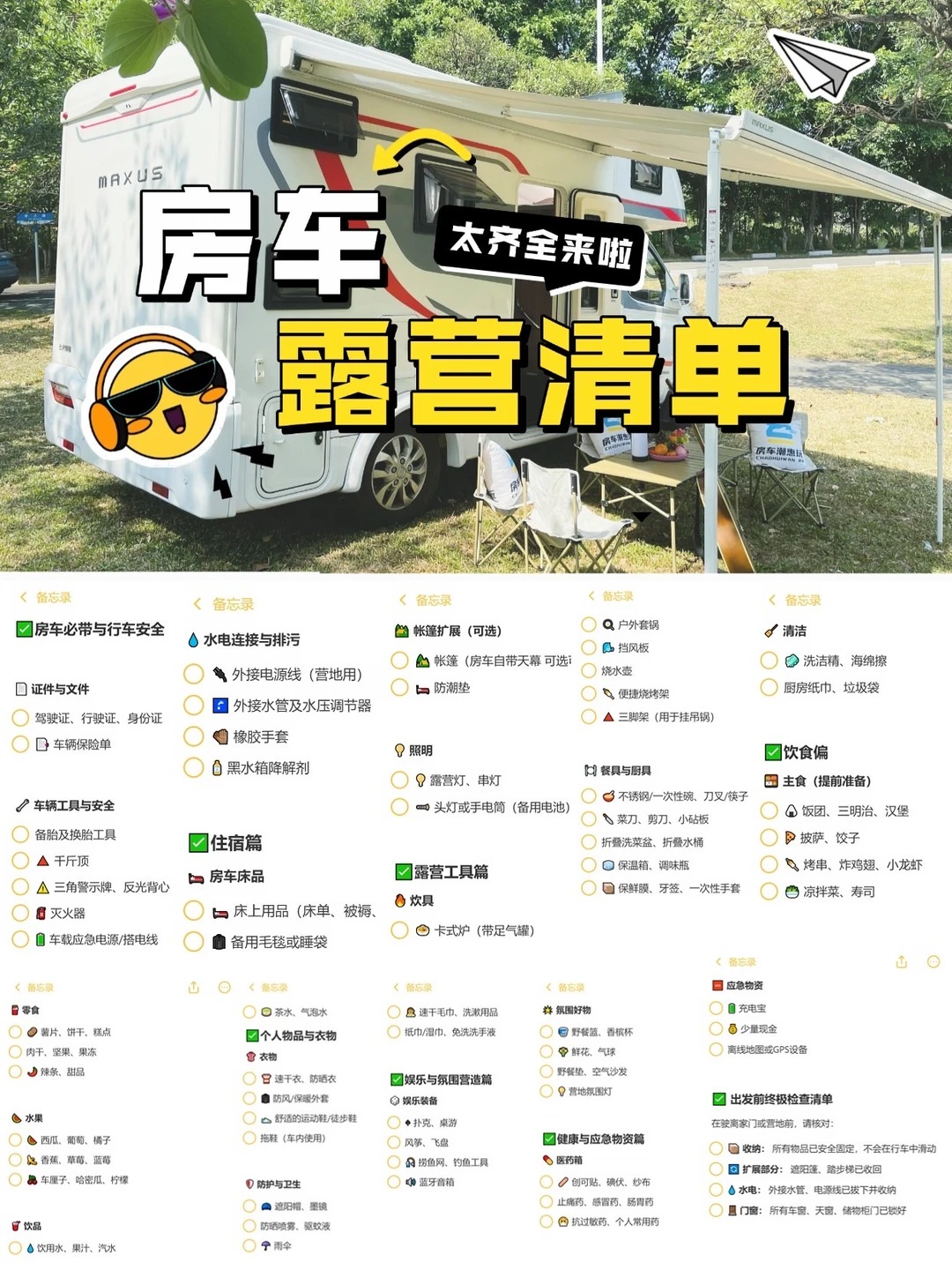 露营出行不慌乱｜get这份实用的房车装备清单 · 图片 2