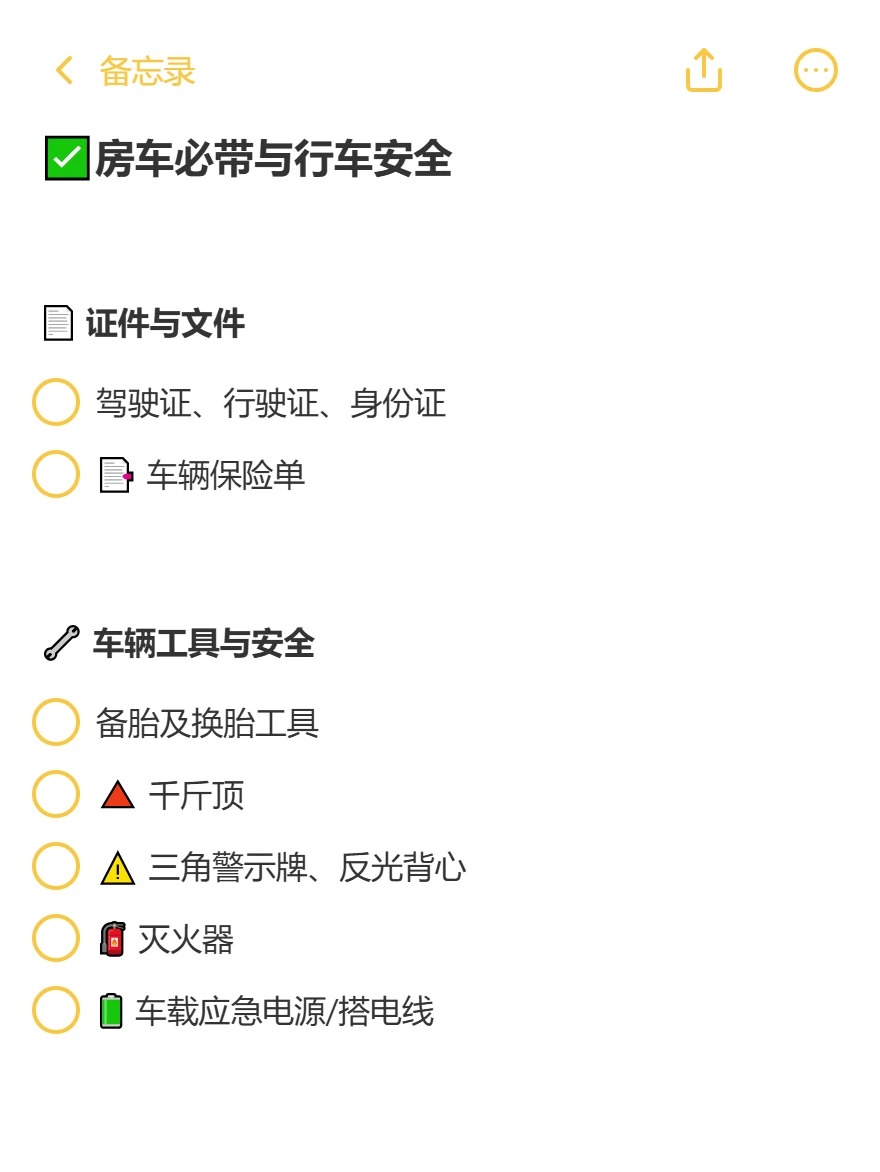 露营出行不慌乱｜get这份实用的房车装备清单 · 图片 3