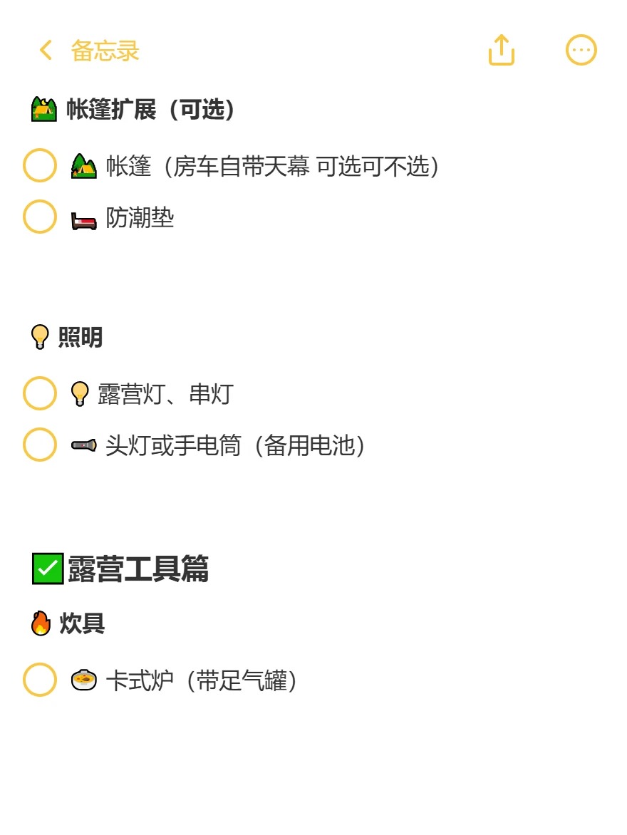 露营出行不慌乱｜get这份实用的房车装备清单 · 图片 5