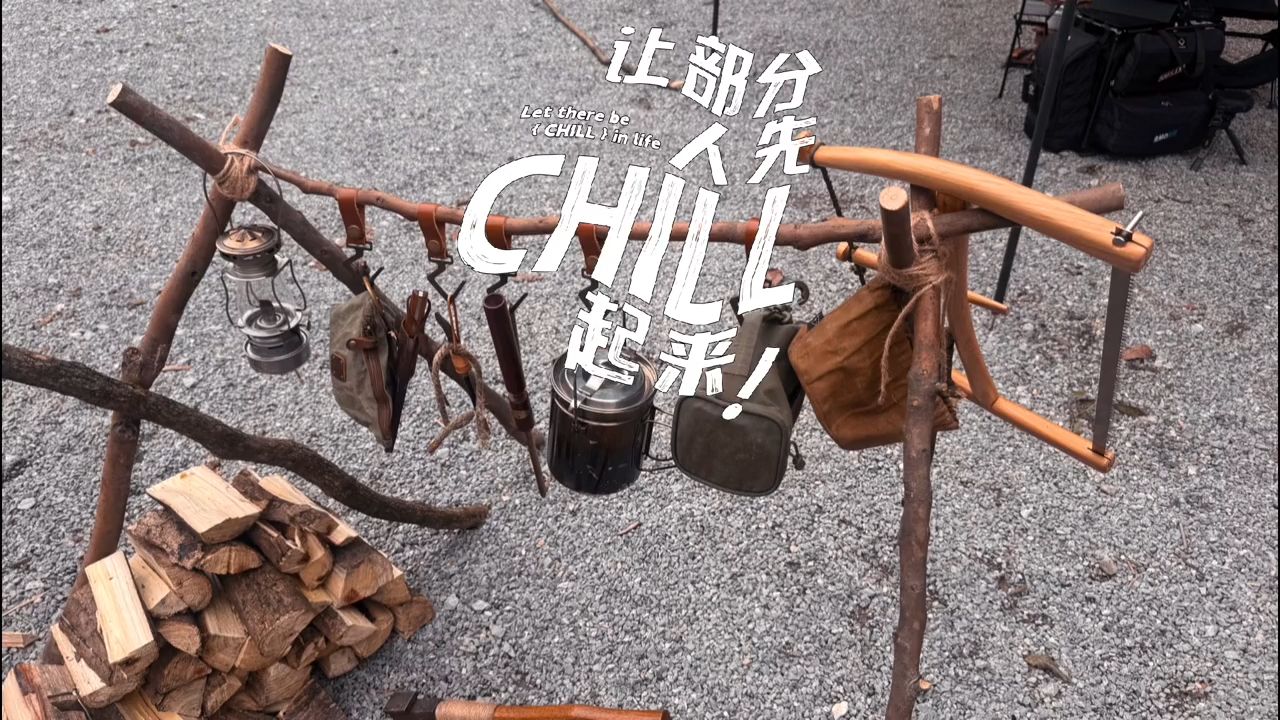 露营的快乐又升级了!简单搭个户外炊事架也太有感觉了