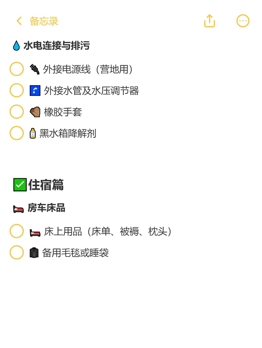 露营出行不慌乱｜get这份实用的房车装备清单 · 图片 4