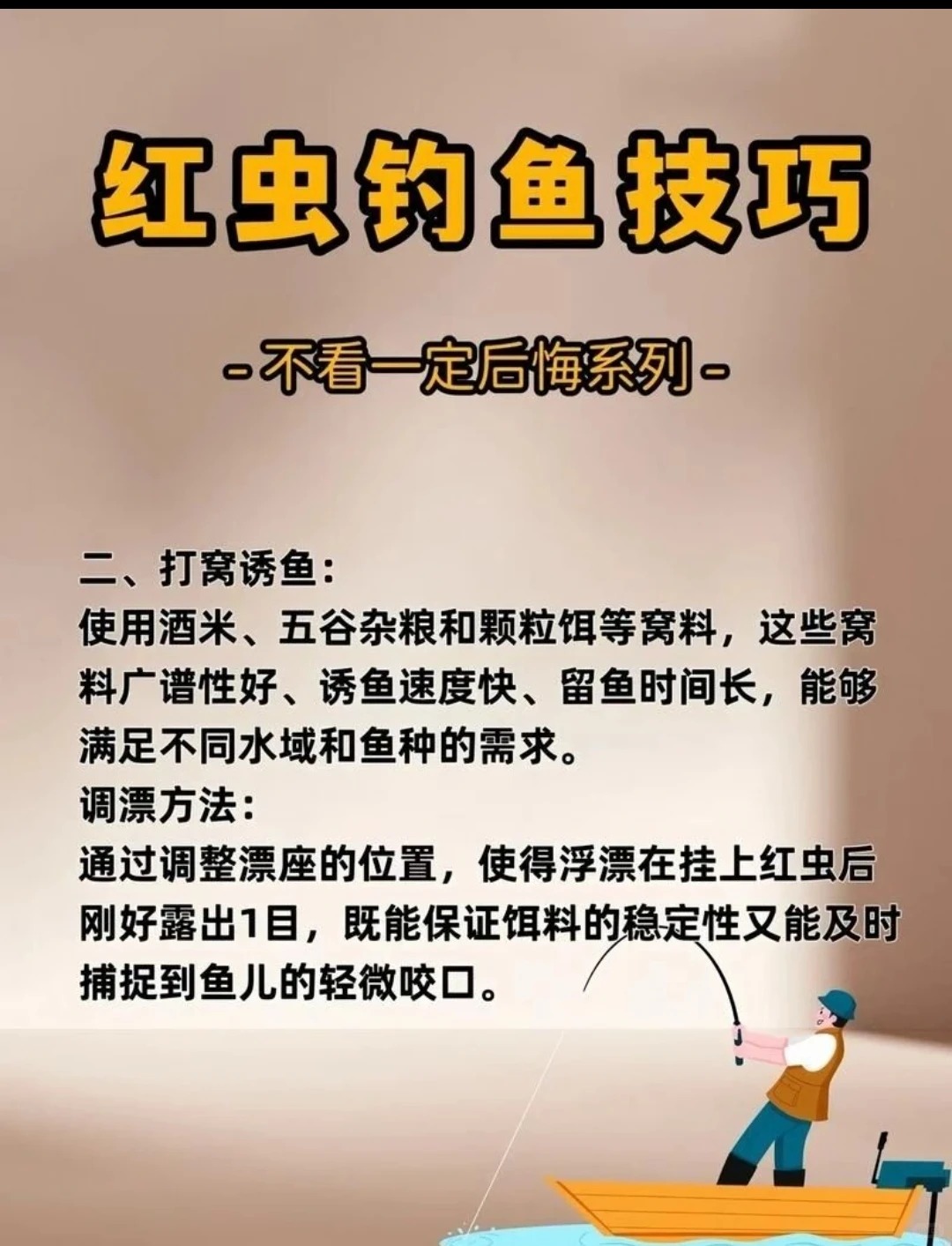 秋冬钓鲫鱼，红虫到底怎么用？这4种挂法建议收藏！ · 图片 2