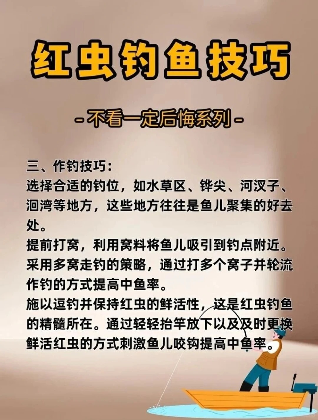 秋冬钓鲫鱼，红虫到底怎么用？这4种挂法建议收藏！ · 图片 3