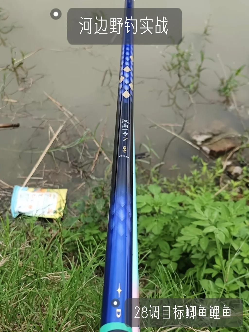汉鼎一号野钓实测，新手入门鱼竿参考 · 图片 5