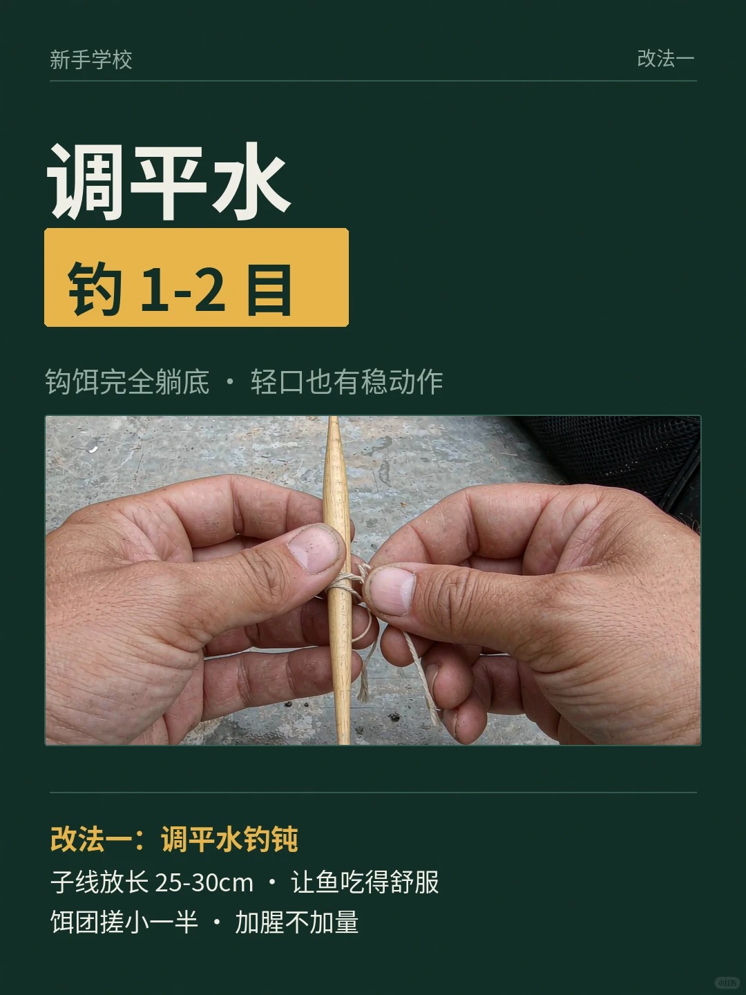 降温后鱼口变了！还在用夏天的调漂方法？ · 图片 3