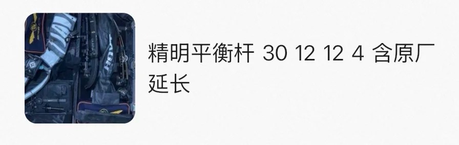竞技反曲弓平衡杆横评！8款用下来，谁才是真正的性价比之王？ · 图片 3