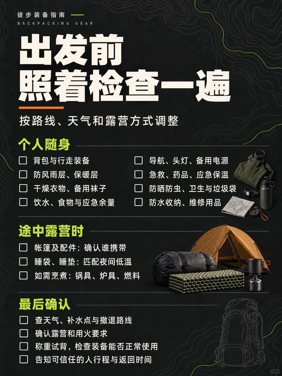 重装徒步装备怎么带？这份清单先收好 · 图片 8