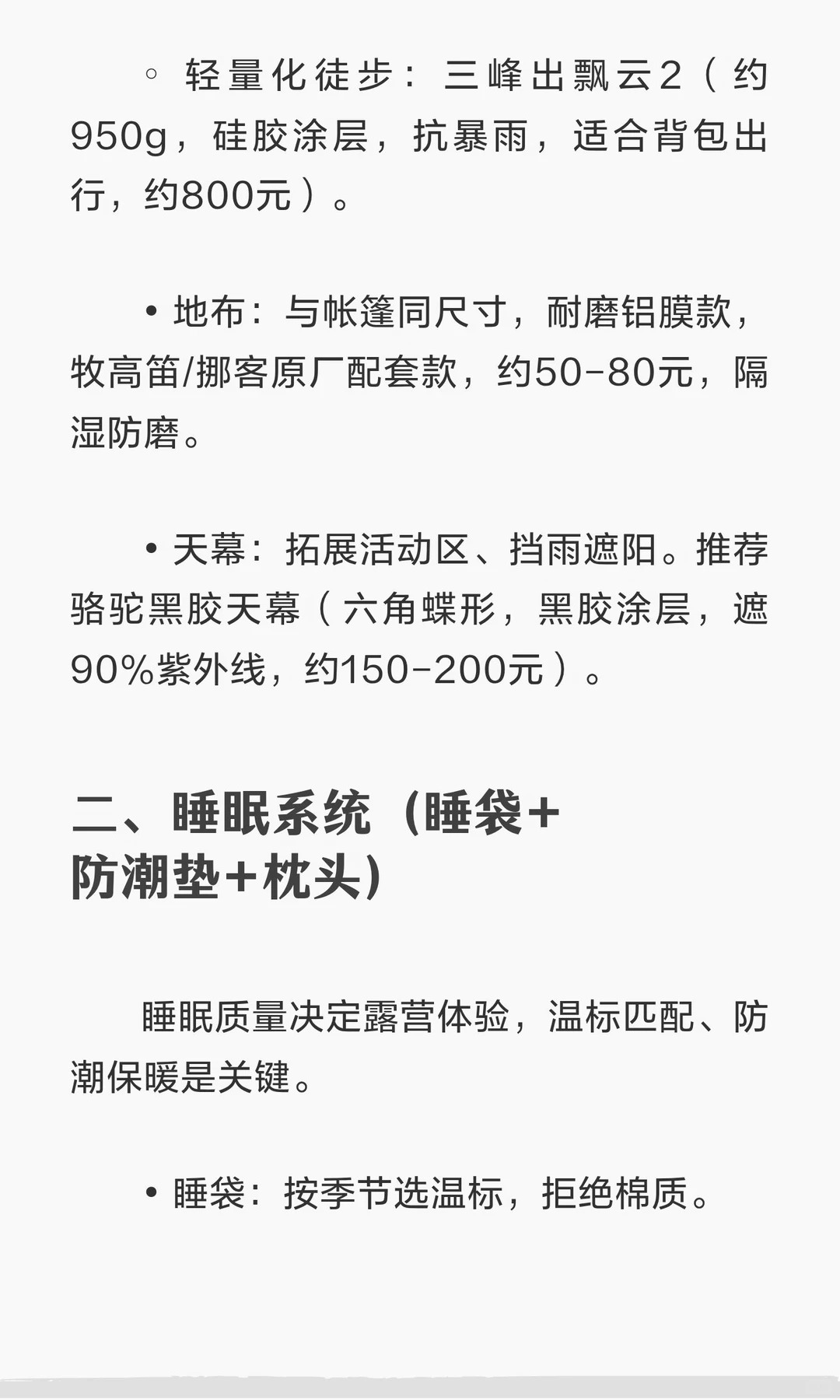 十年老炮推荐新手露营过夜必备装备清单‼️ · 图片 3