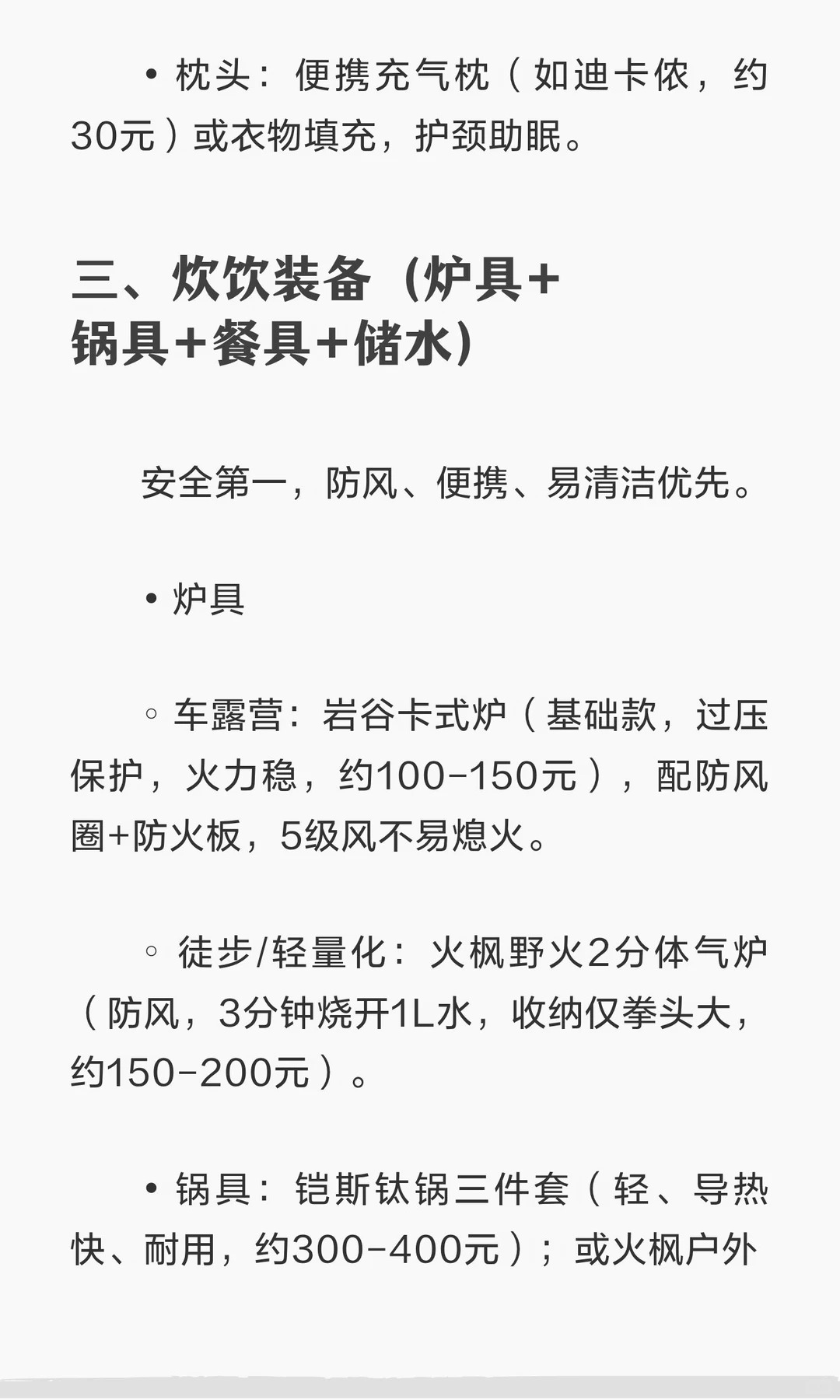 十年老炮推荐新手露营过夜必备装备清单‼️ · 图片 5